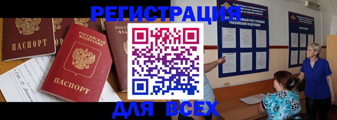 временная регистрация 2025 в Черняховске