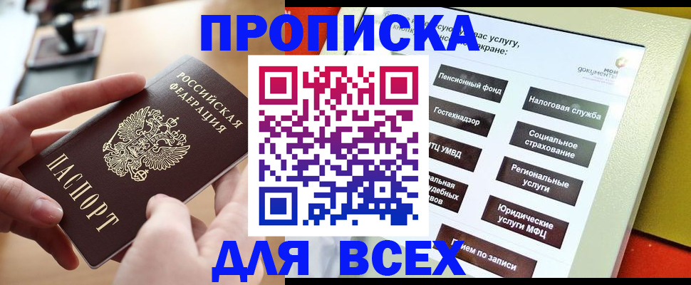 прописка для кредита в Черняховске