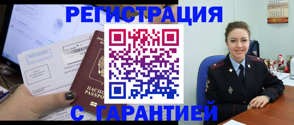 временная регистрация надежно в Черняховске