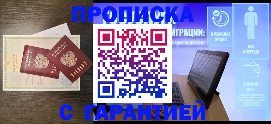 купить прописку в Черняховске